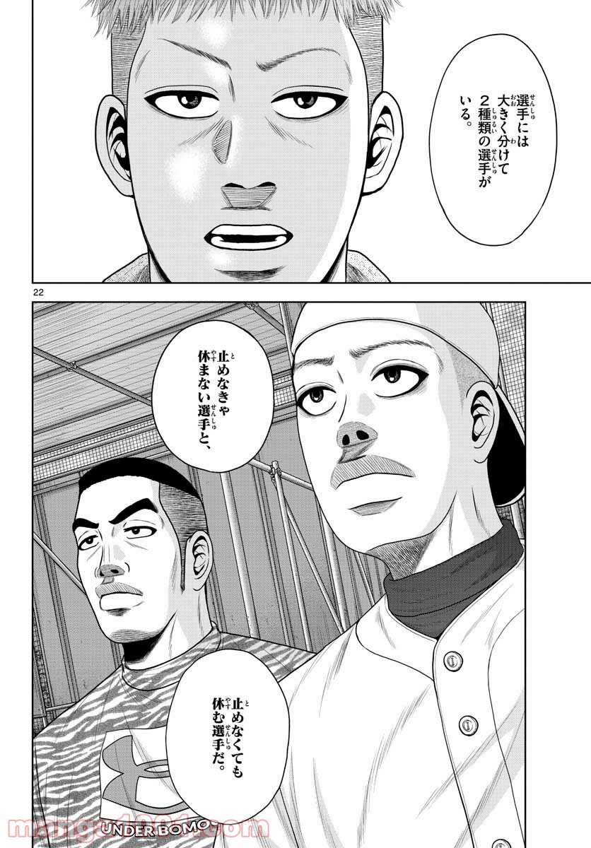 ベー革 第4話 - Page 22