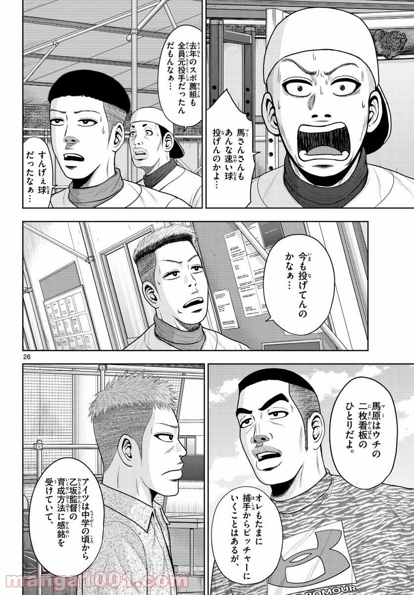 ベー革 第4話 - Page 26