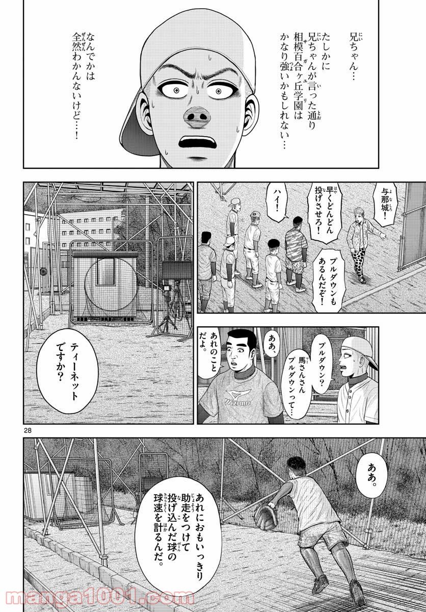 ベー革 第4話 - Page 28