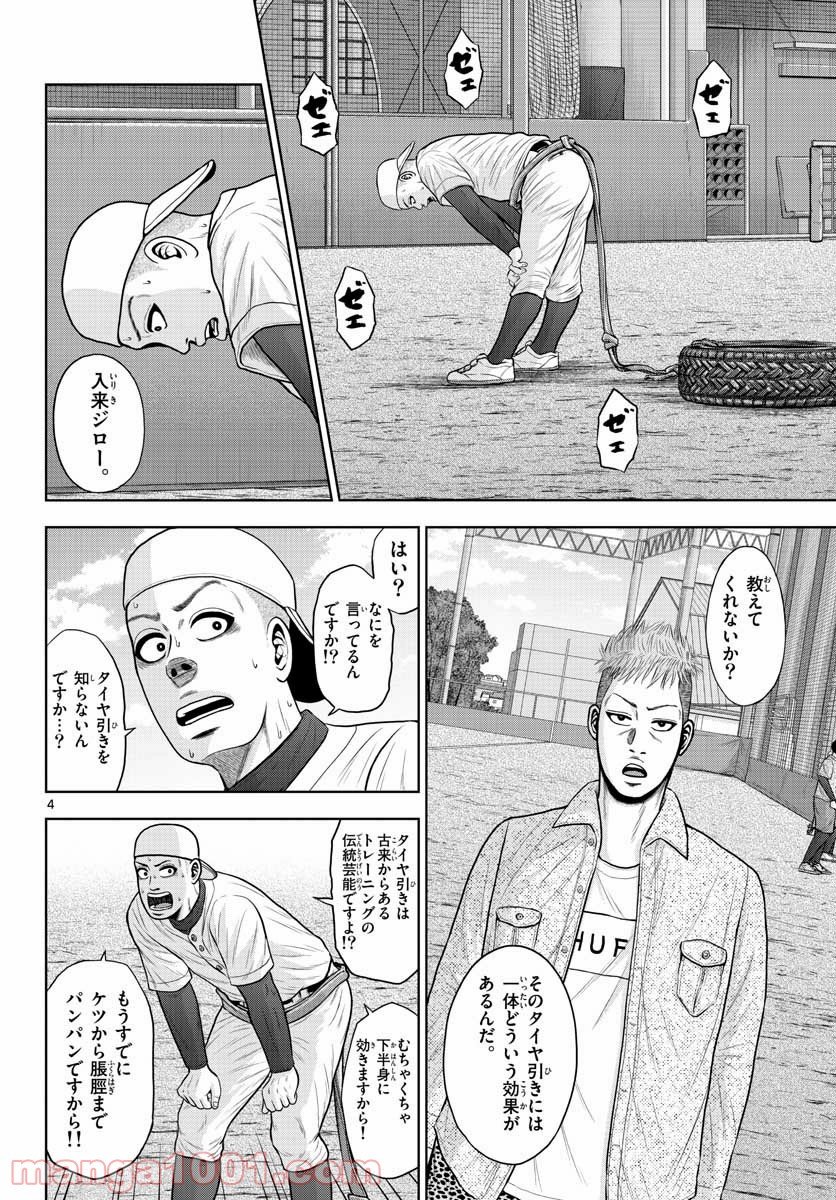 ベー革 第4話 - Page 4