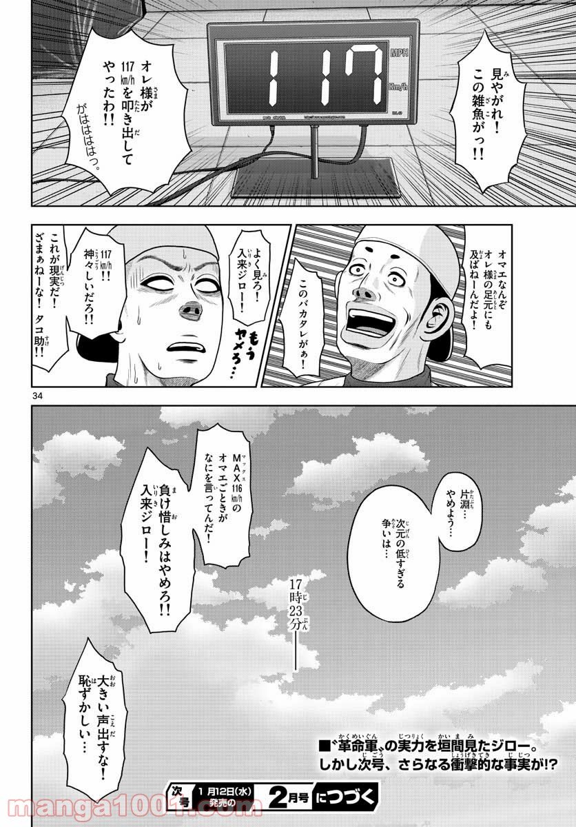 ベー革 第4話 - Page 34