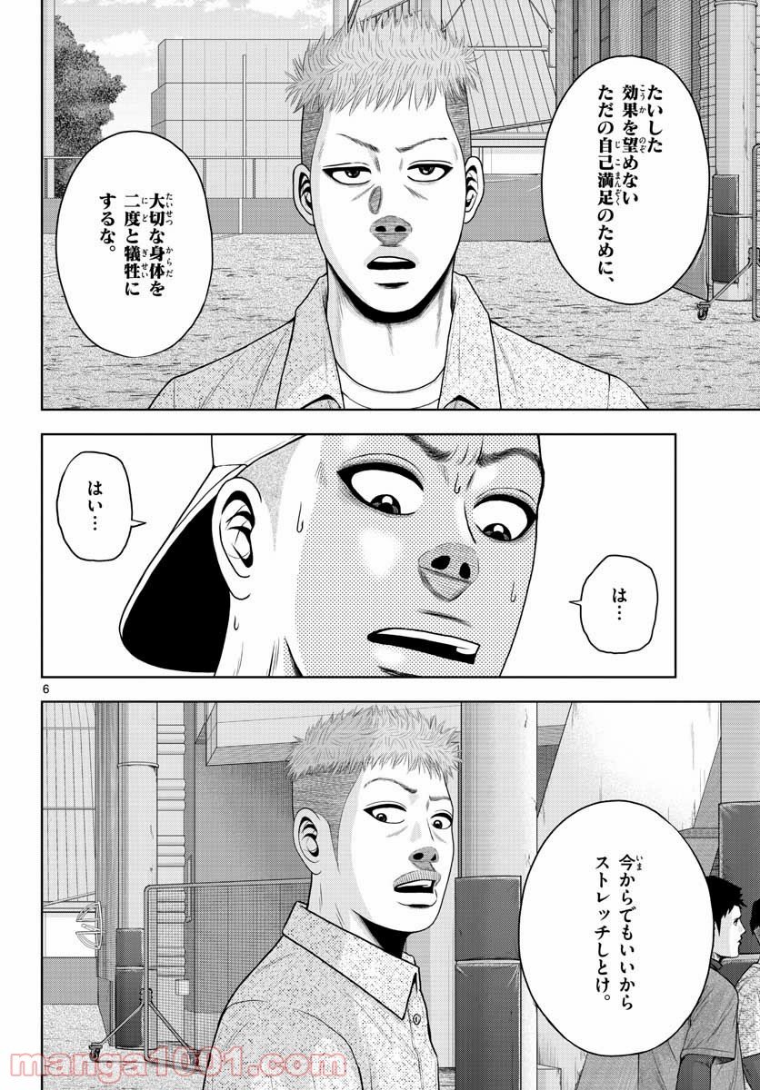 ベー革 第4話 - Page 6