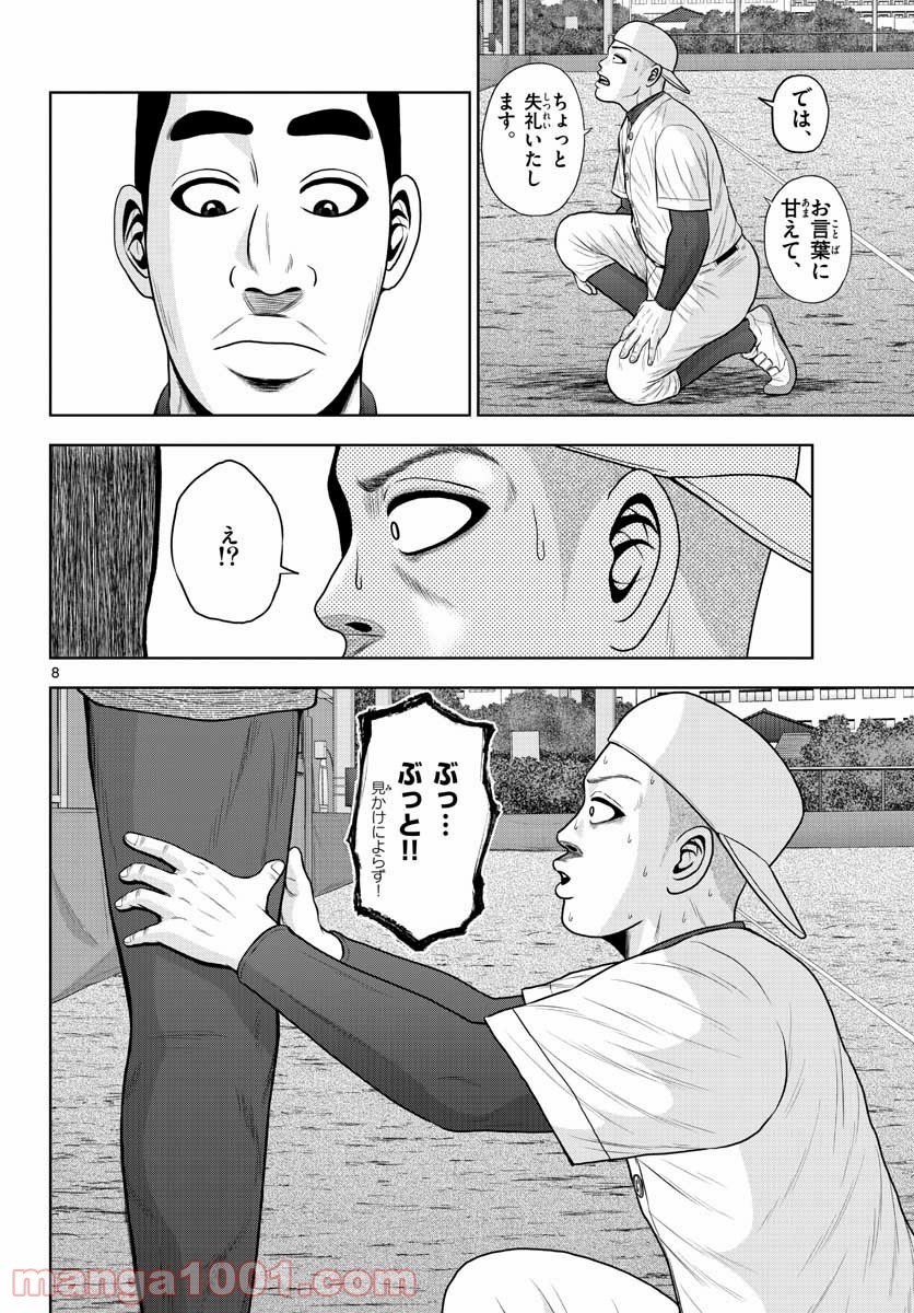 ベー革 第4話 - Page 8