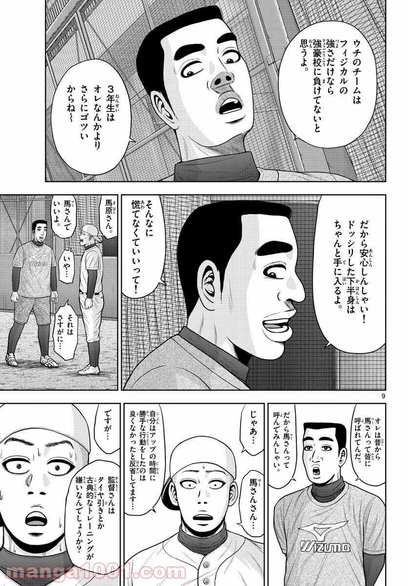 ベー革 第4話 - Page 9