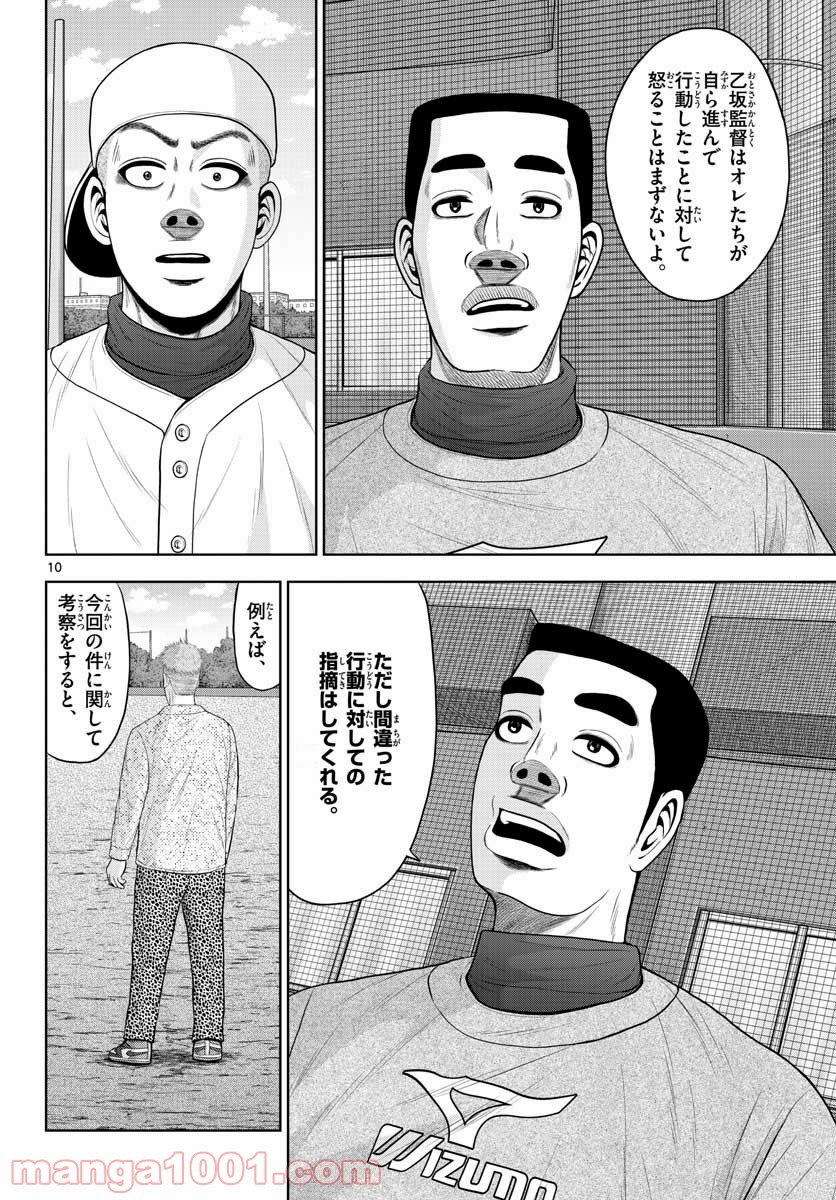 ベー革 第4話 - Page 10