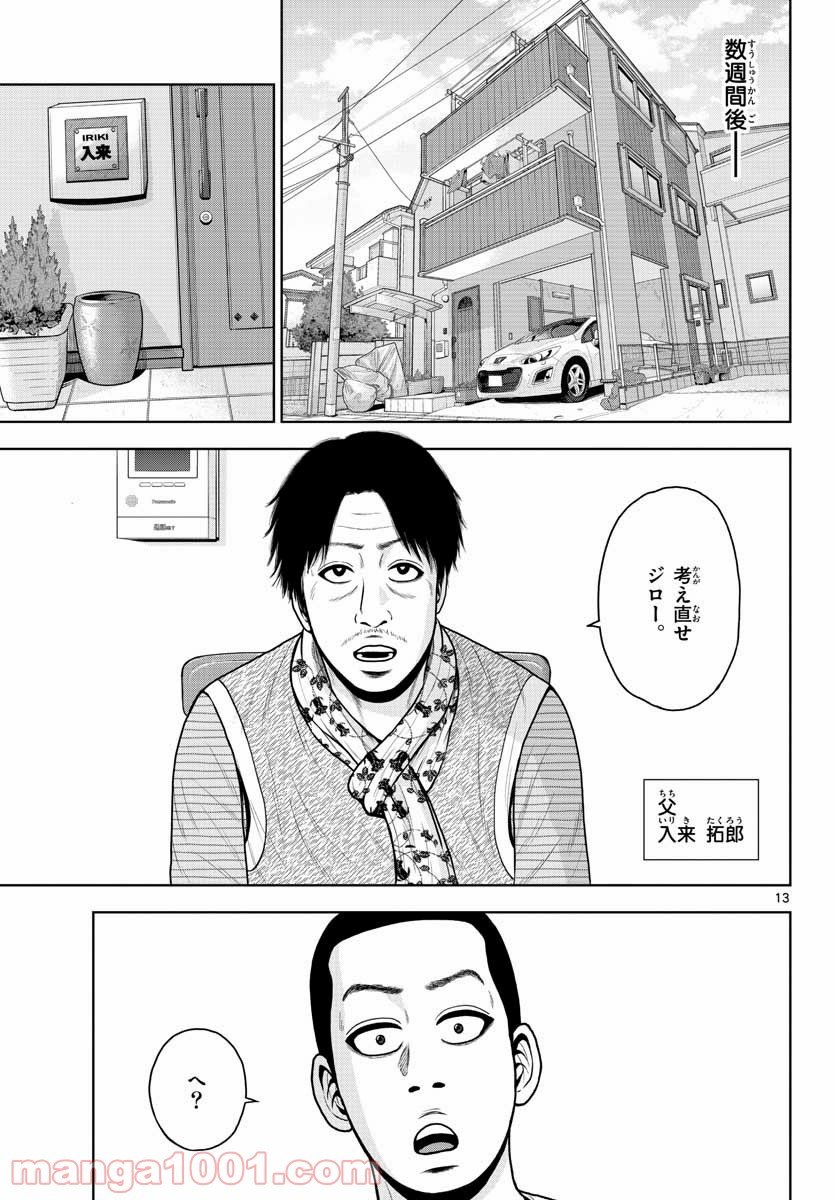 ベー革 第1話 - Page 13