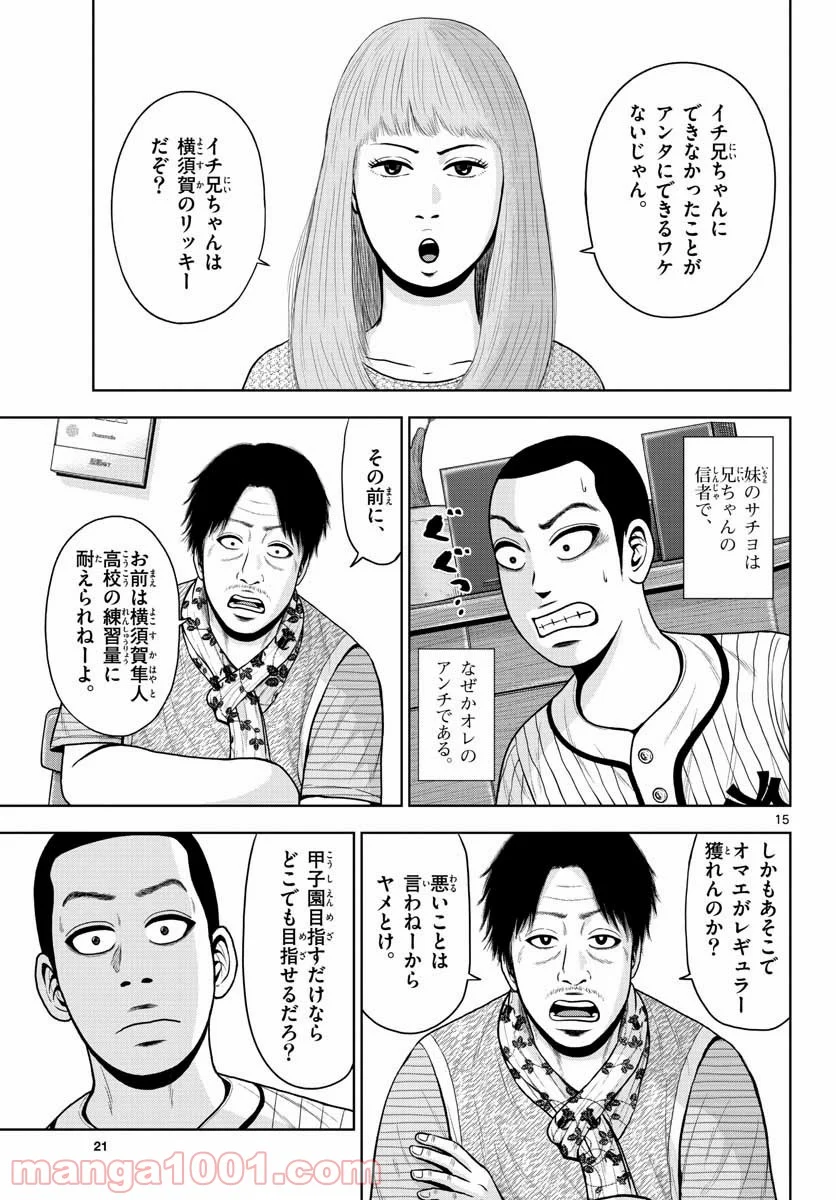 ベー革 第1話 - Page 15