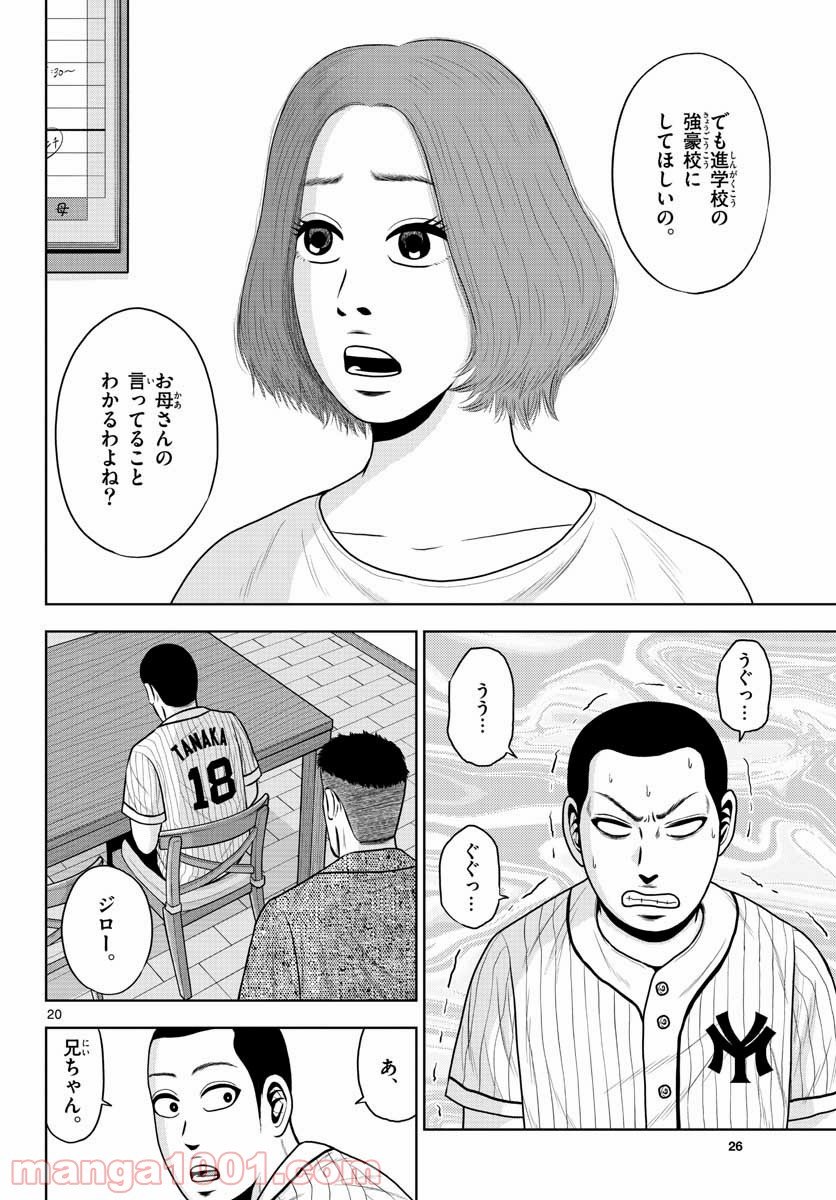 ベー革 第1話 - Page 20