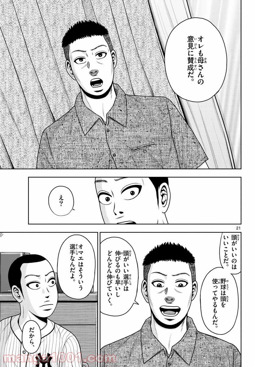 ベー革 第1話 - Page 21