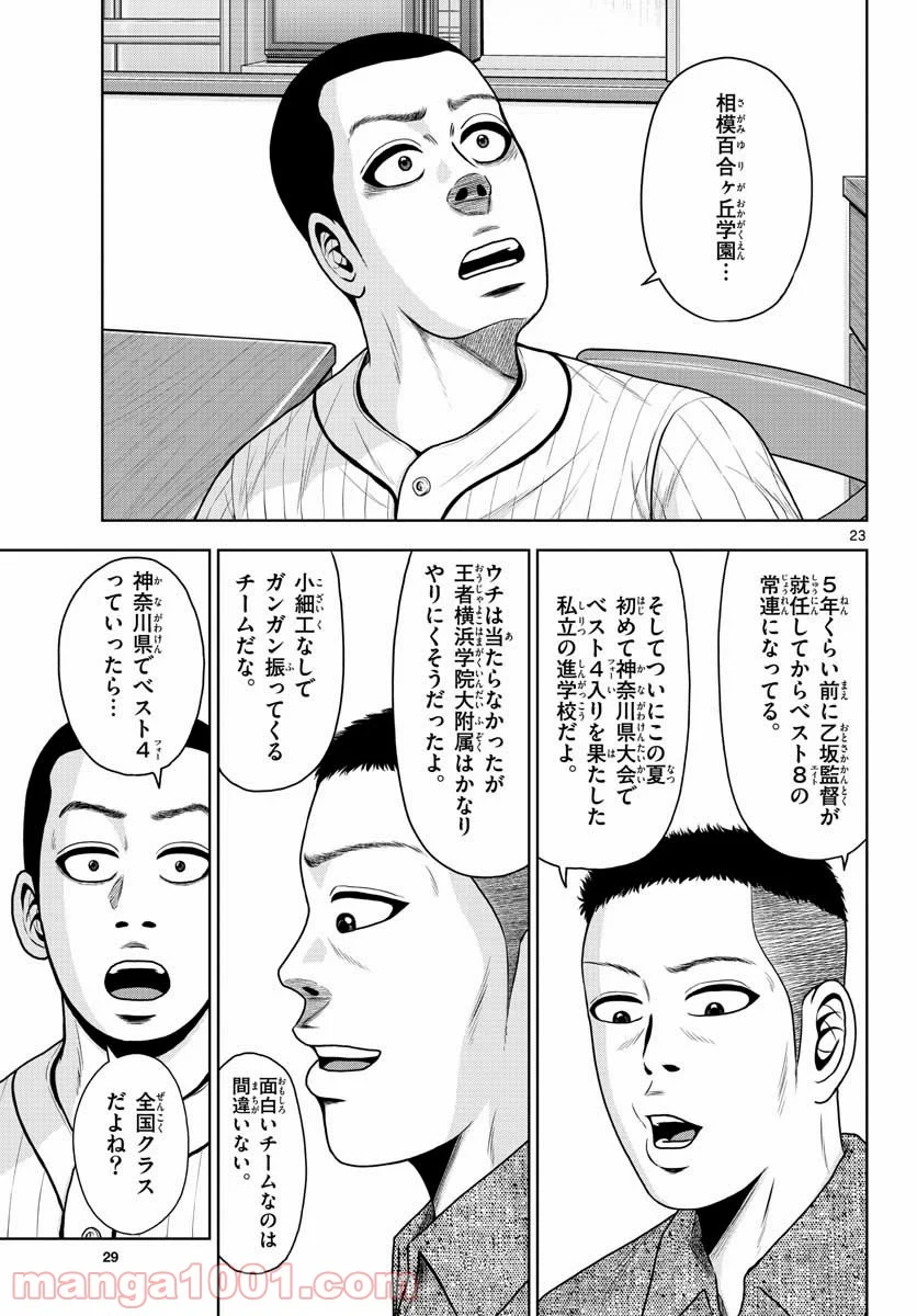 ベー革 第1話 - Page 23