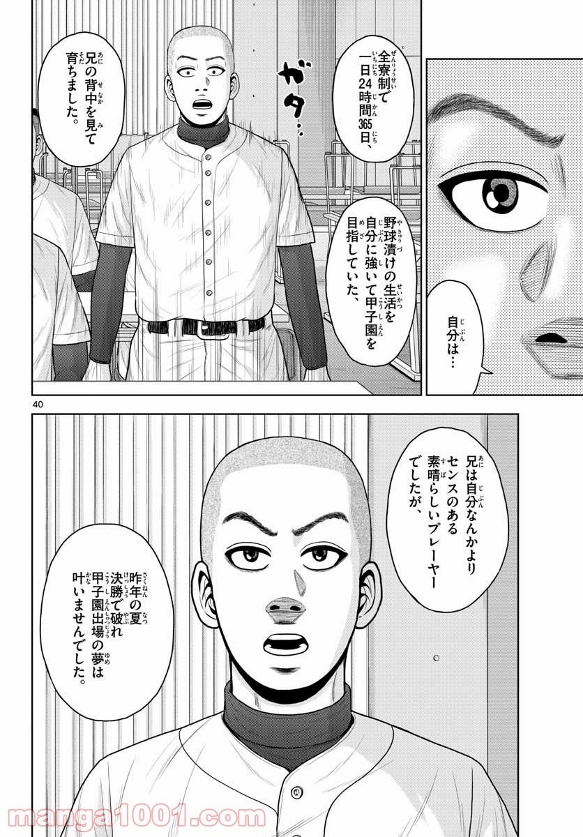 ベー革 第1話 - Page 40