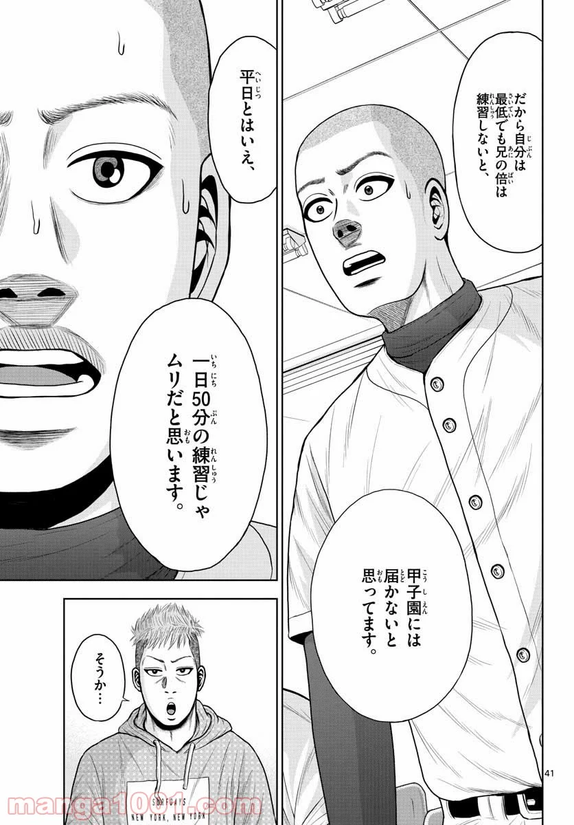 ベー革 第1話 - Page 41