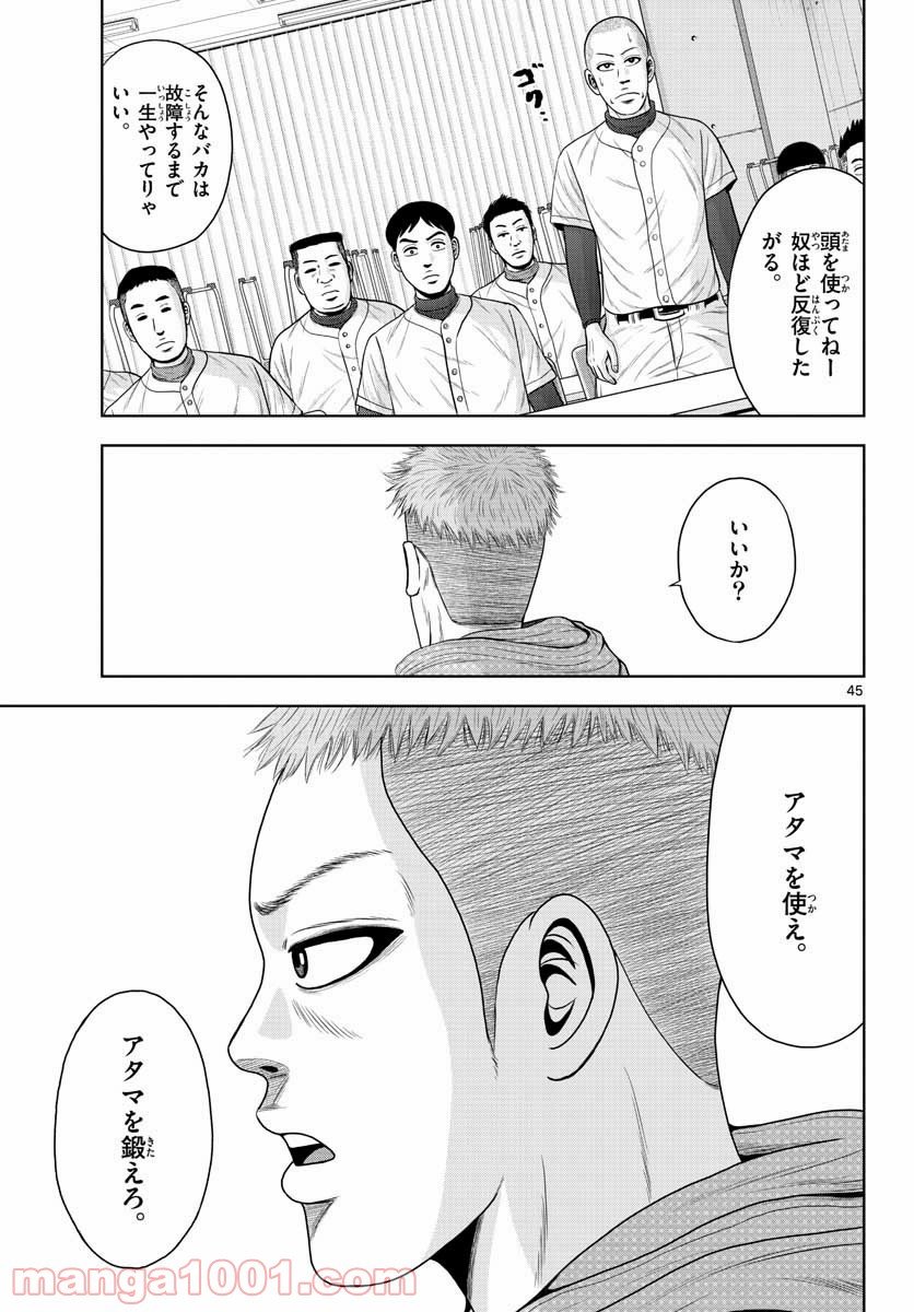 ベー革 第1話 - Page 45