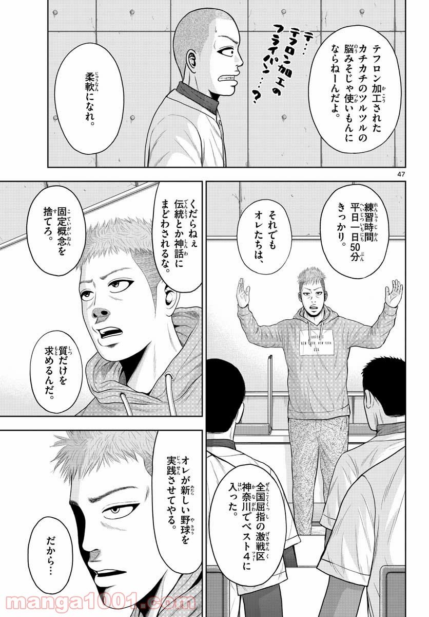 ベー革 第1話 - Page 47