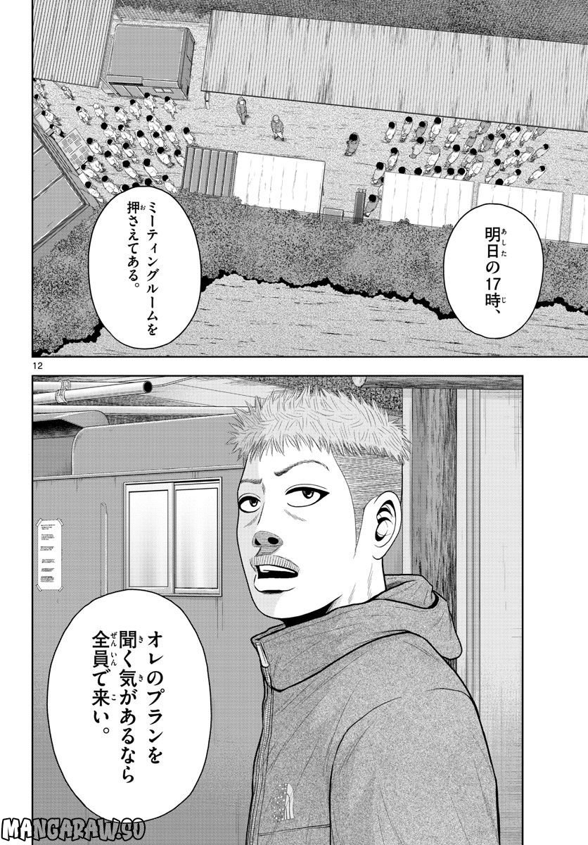 ベー革 第14話 - Page 12