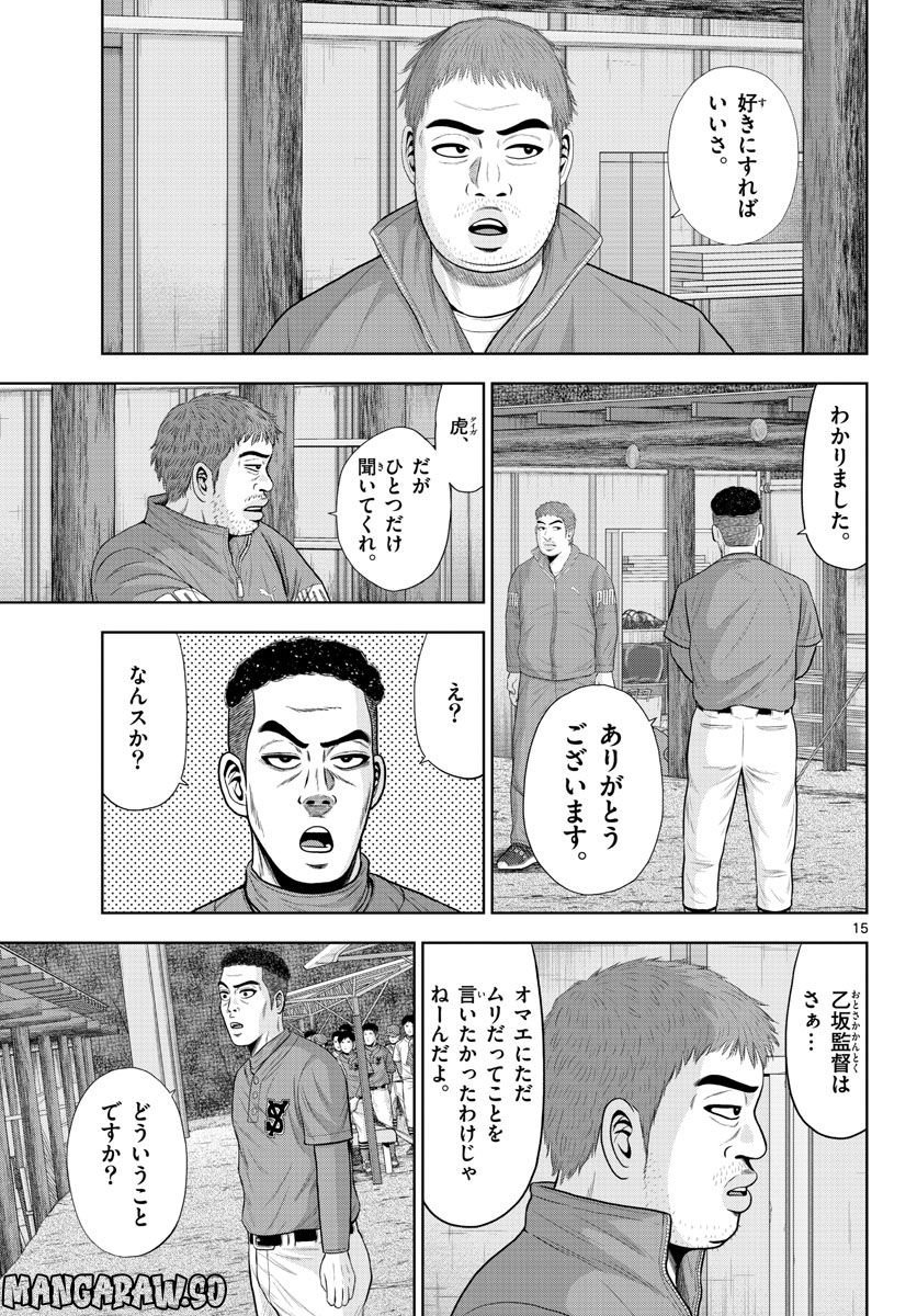 ベー革 第14話 - Page 15