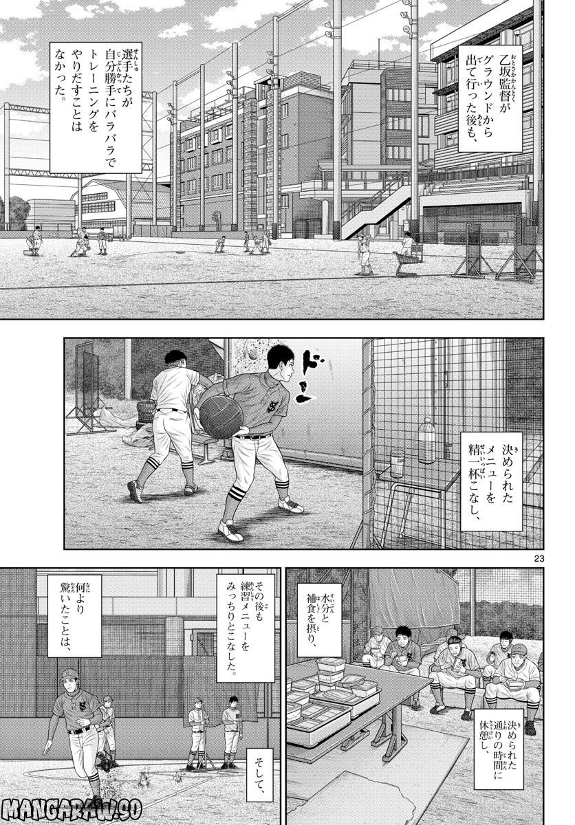 ベー革 第14話 - Page 23