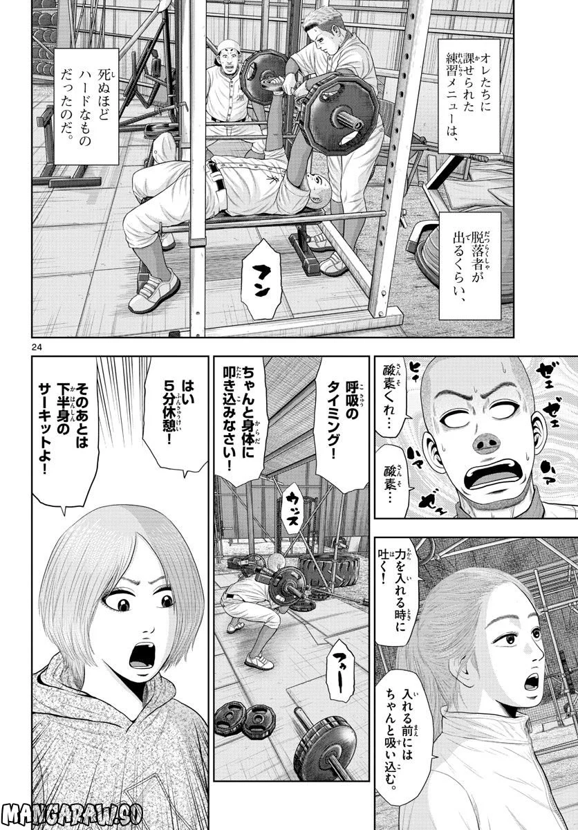 ベー革 第14話 - Page 24