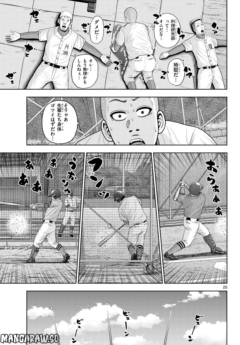 ベー革 第14話 - Page 25