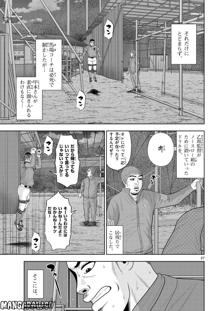 ベー革 第14話 - Page 27