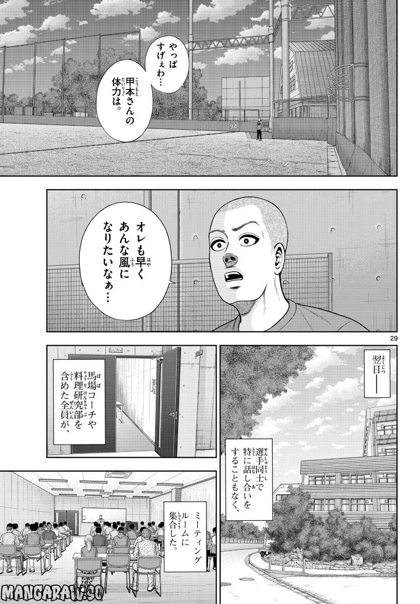 ベー革 第14話 - Page 29