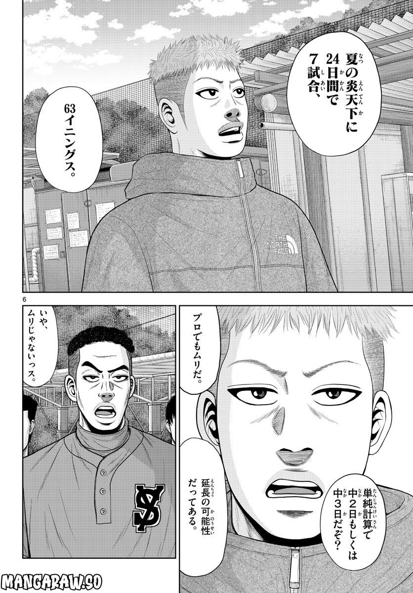 ベー革 第14話 - Page 6