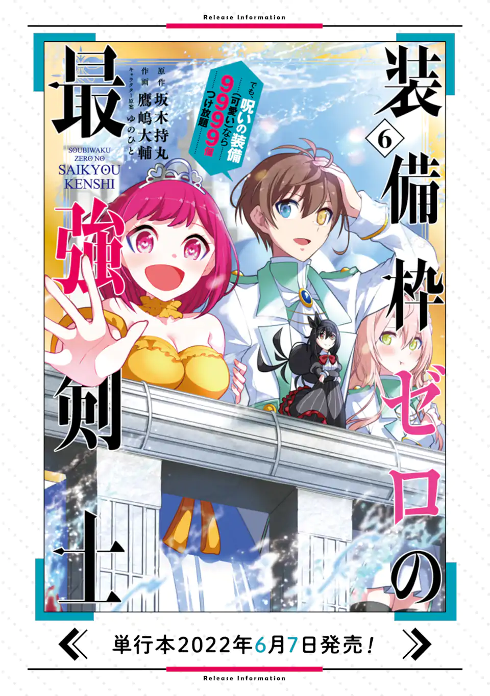 装備枠ゼロの最強剣士 でも、呪いの装備(可愛い)なら9999個つけ放題 第37.1話 - Page 19