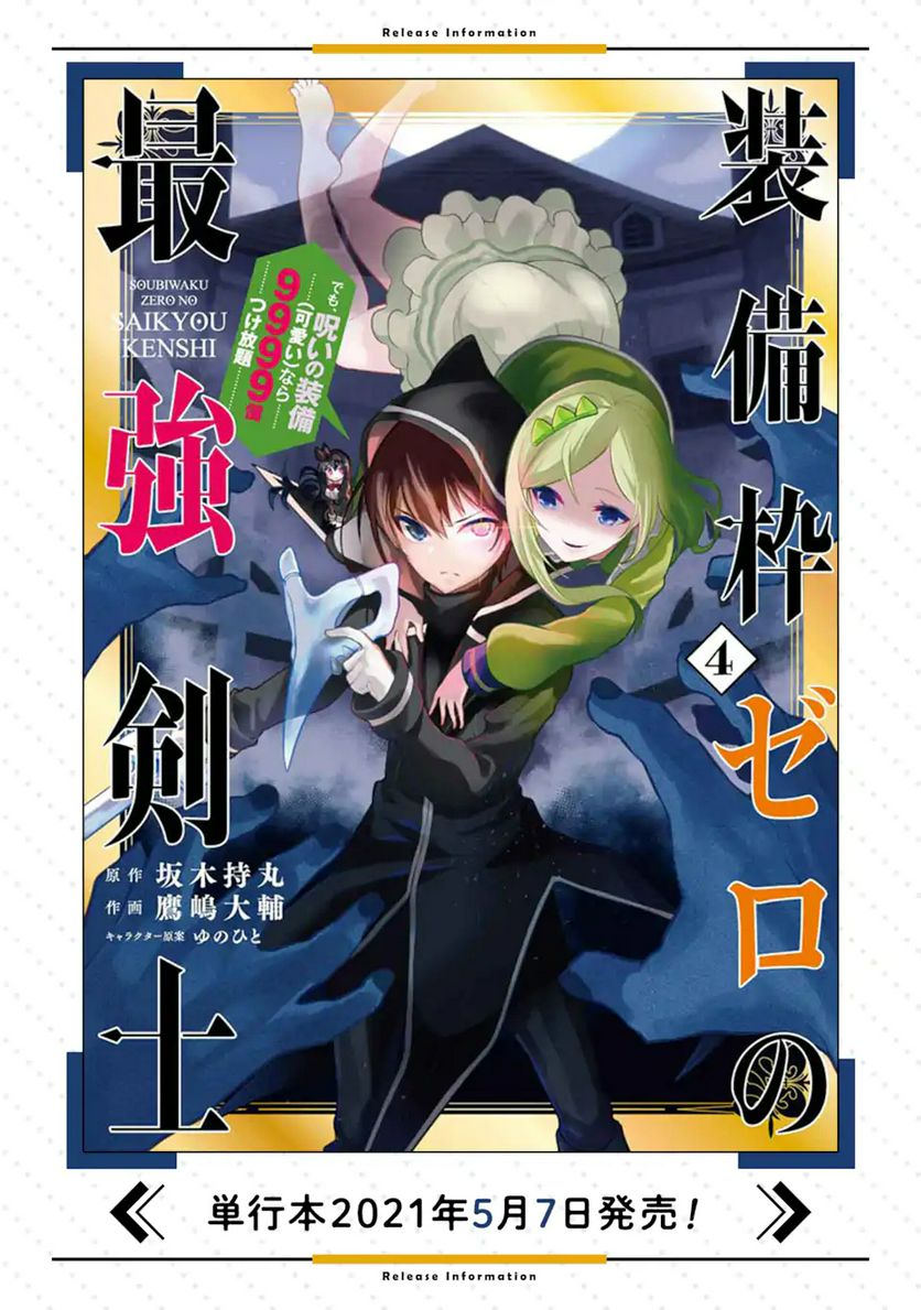 装備枠ゼロの最強剣士 でも、呪いの装備(可愛い)なら9999個つけ放題 第25.2話 - Page 19