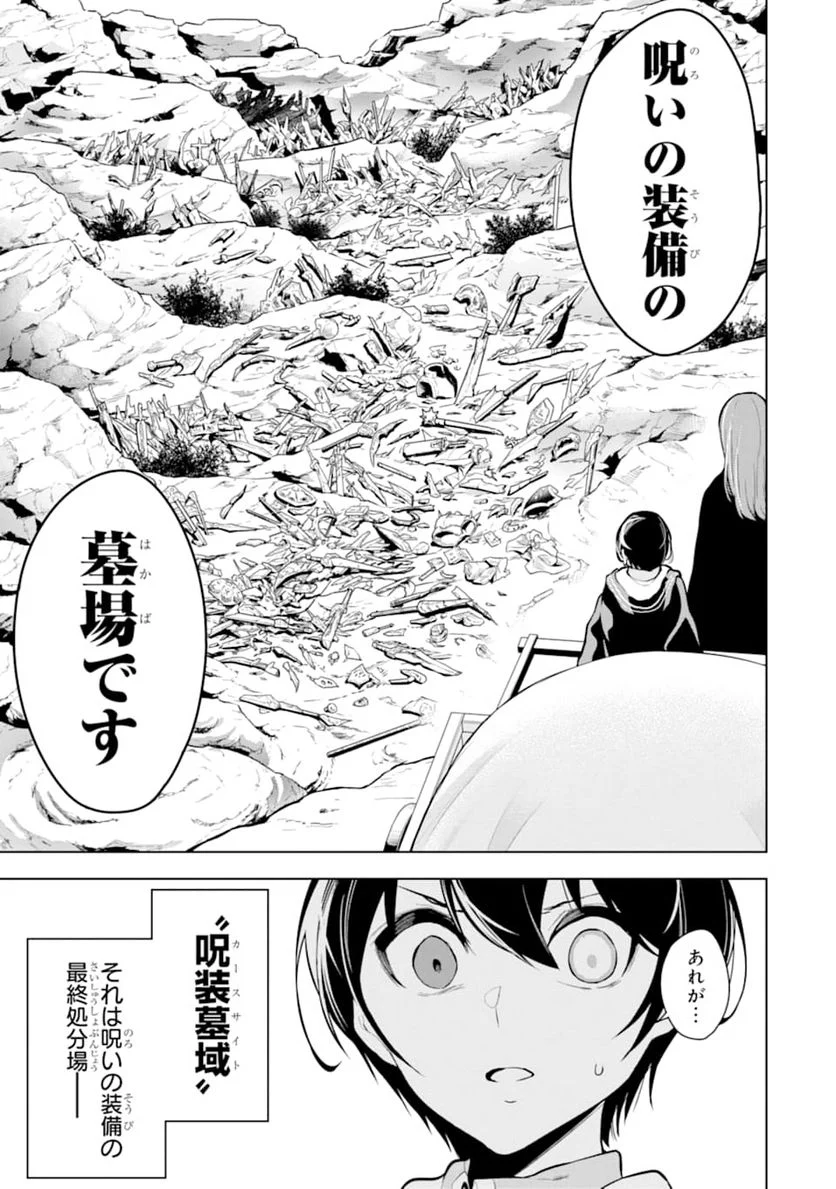 装備枠ゼロの最強剣士 でも、呪いの装備(可愛い)なら9999個つけ放題 第20話 - Page 19