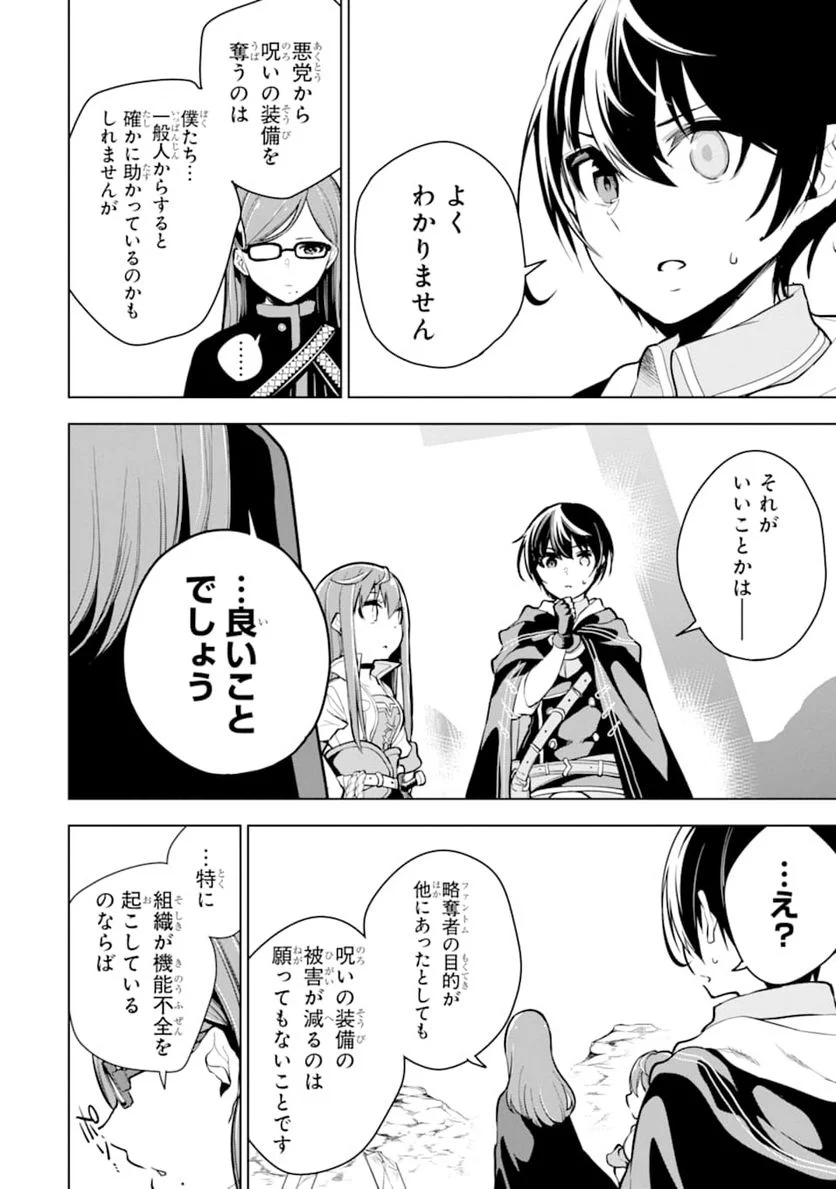 装備枠ゼロの最強剣士 でも、呪いの装備(可愛い)なら9999個つけ放題 第20話 - Page 26