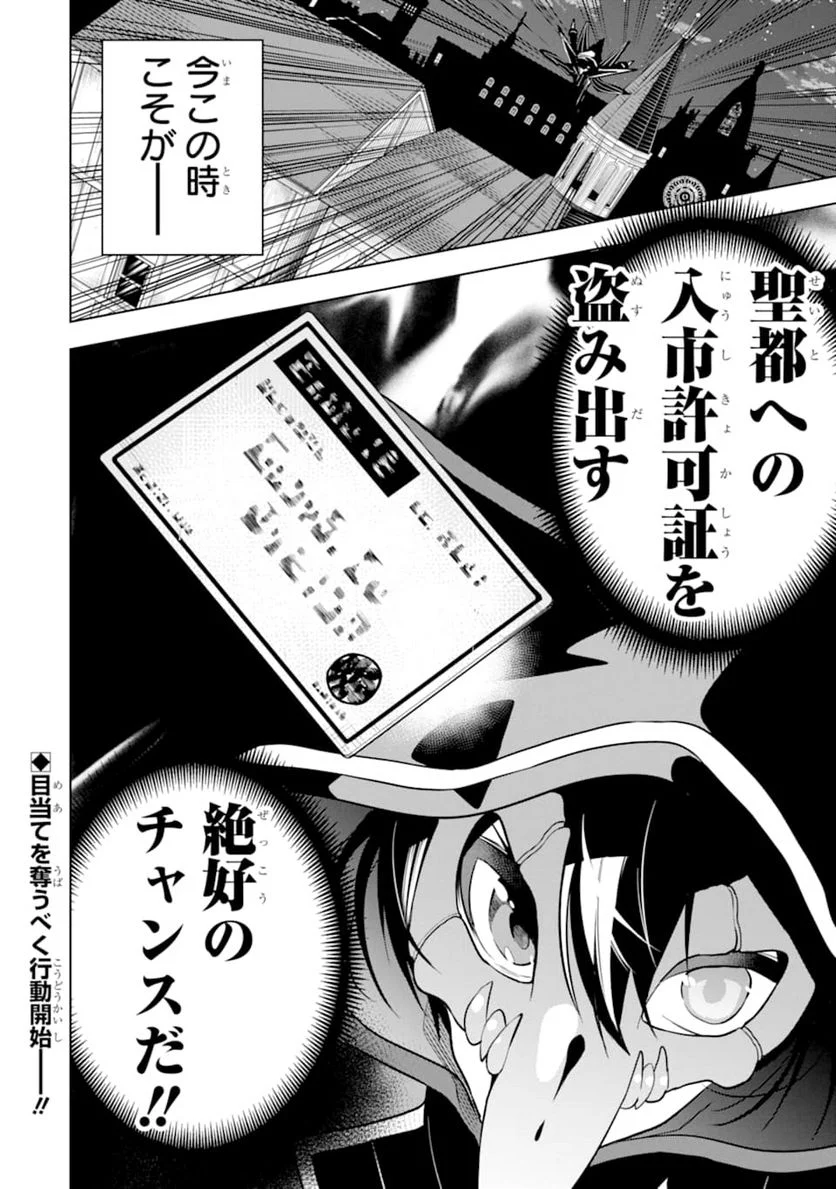 装備枠ゼロの最強剣士 でも、呪いの装備(可愛い)なら9999個つけ放題 第20話 - Page 32