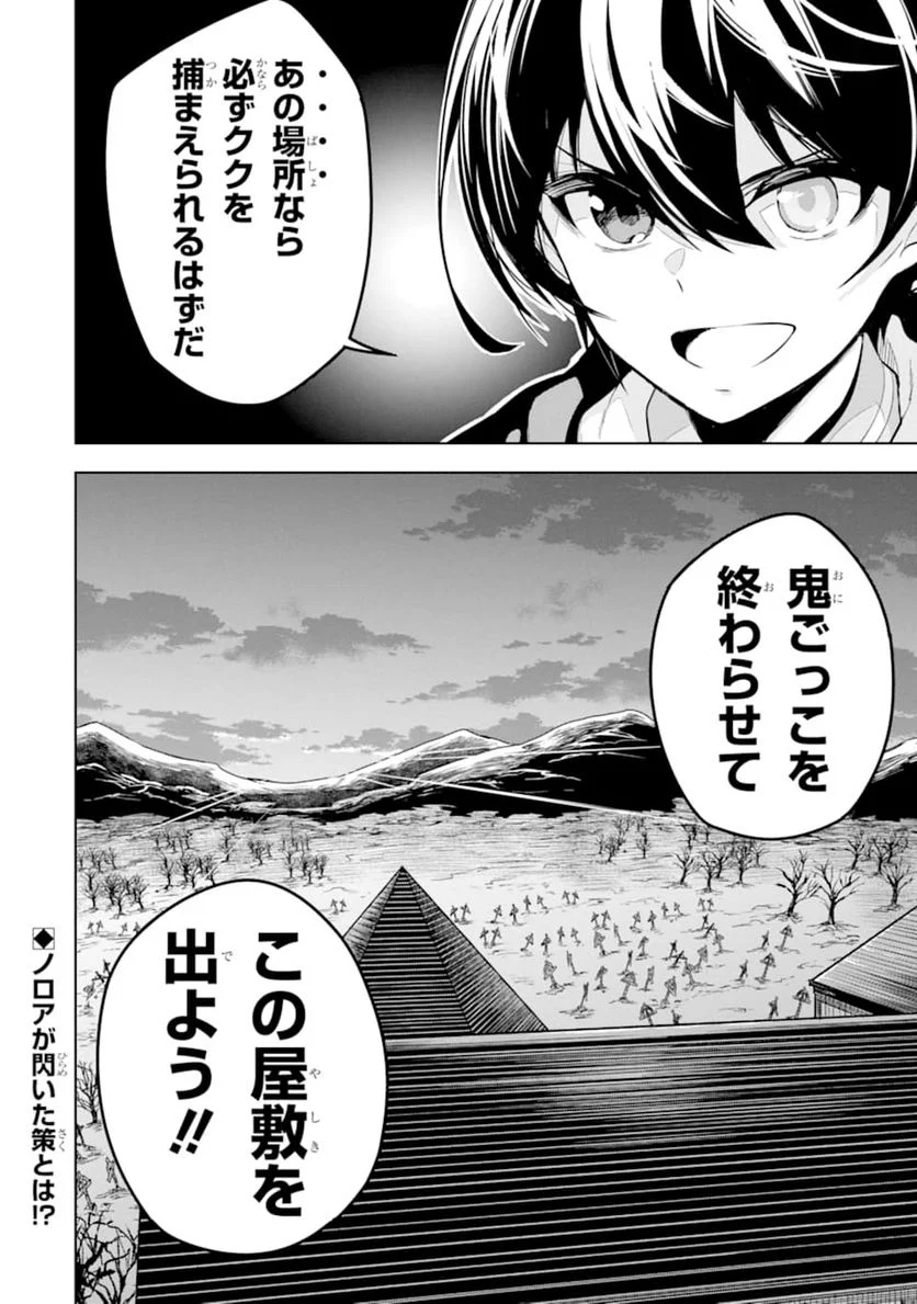 装備枠ゼロの最強剣士 でも、呪いの装備(可愛い)なら9999個つけ放題 第18話 - Page 34