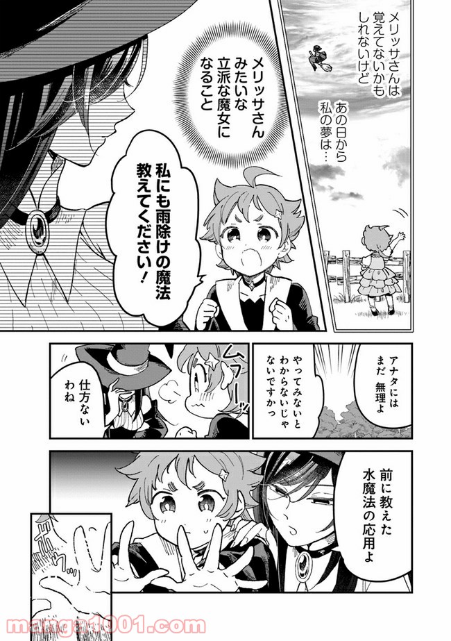 魔女ノ結婚 第4話 - Page 5