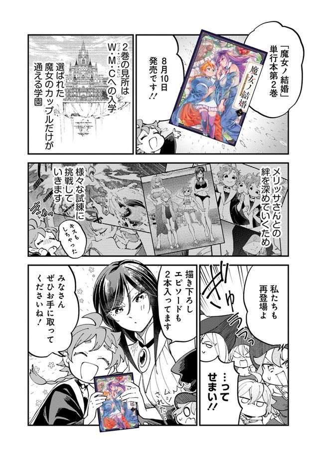 魔女ノ結婚 第28.2話 - Page 2