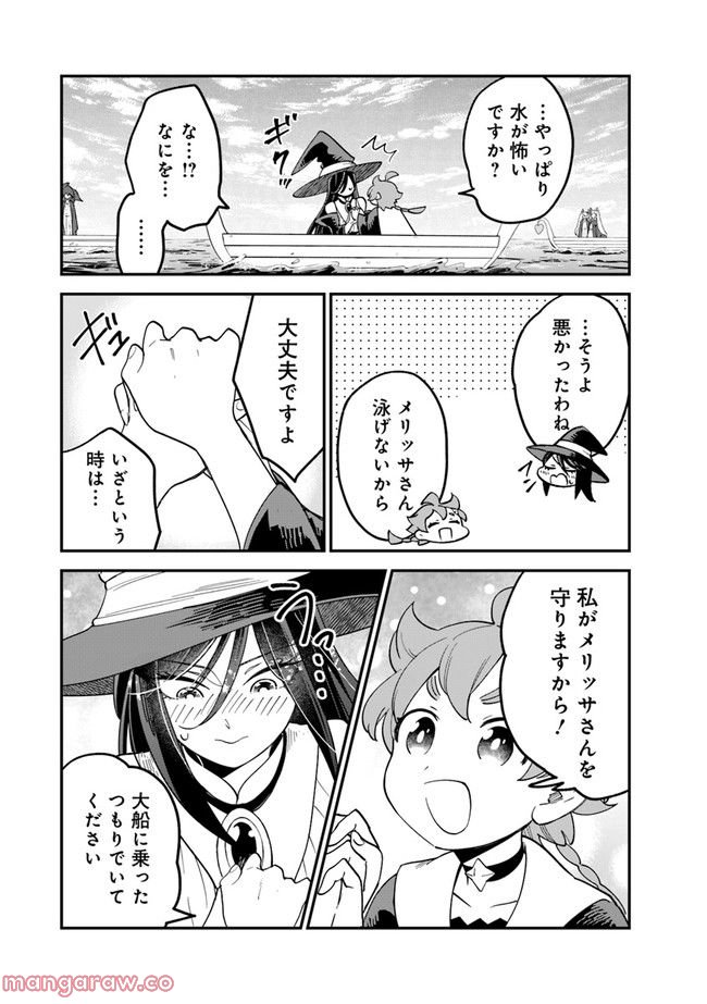 魔女ノ結婚 第34話 - Page 2