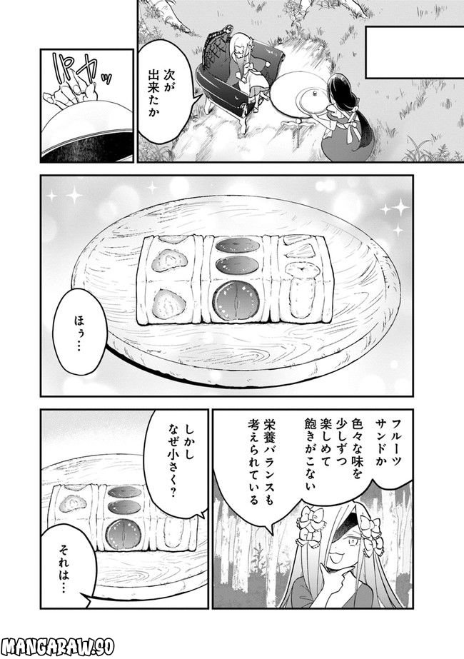 魔女ノ結婚 第35話 - Page 6