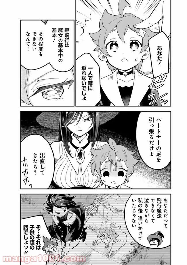 魔女ノ結婚 第21話 - Page 5