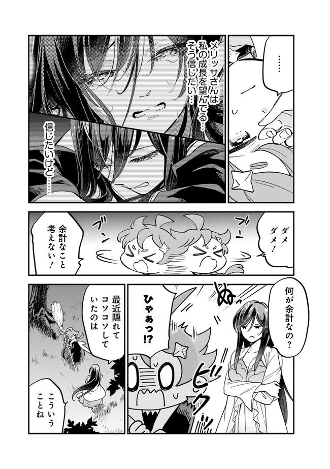 魔女ノ結婚 第29話 - Page 2