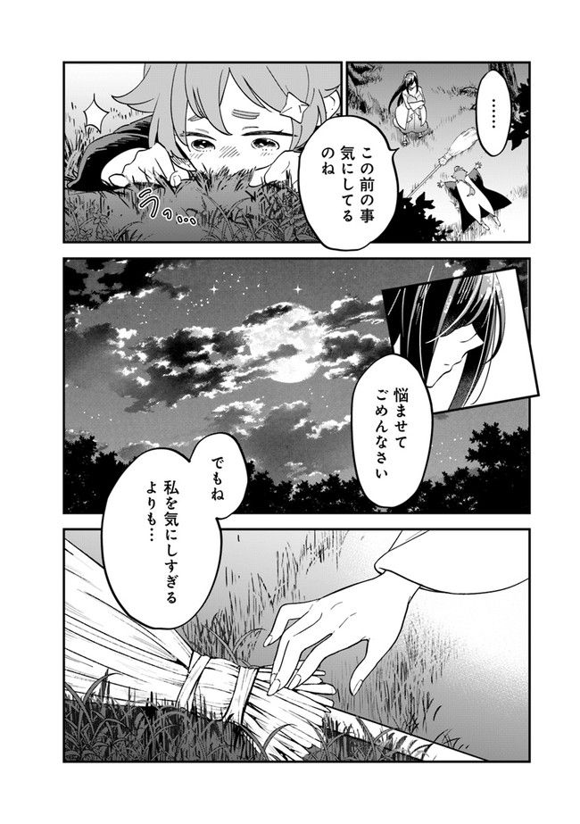 魔女ノ結婚 第29話 - Page 5