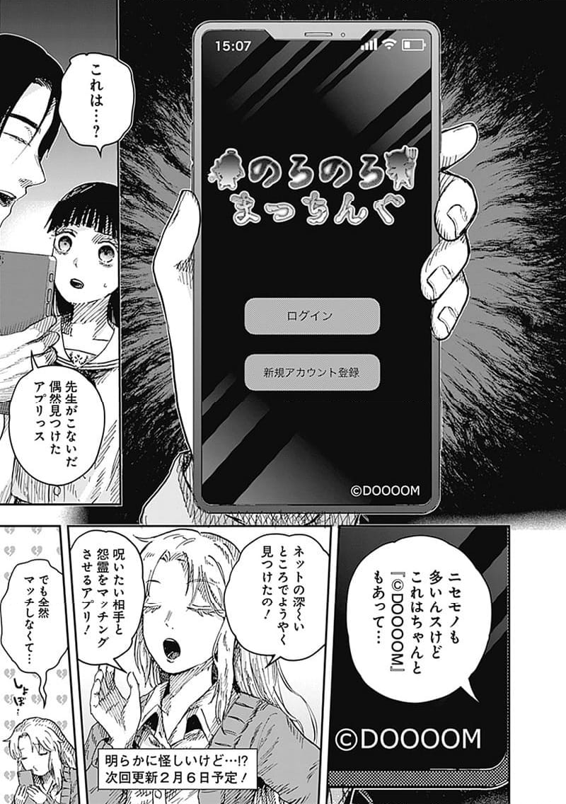 DOOOOM‐ドゥーム‐ 第13.1話 - Page 9