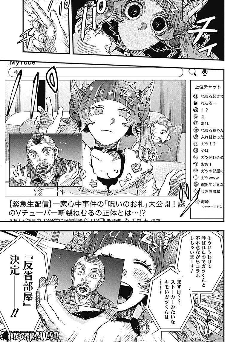 DOOOOM‐ドゥーム‐ 第8.3話 - Page 6