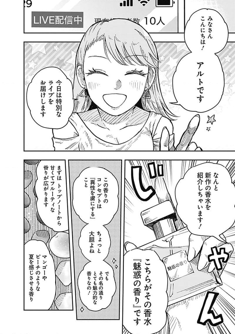 DOOOOM‐ドゥーム‐ 第16.2話 - Page 2