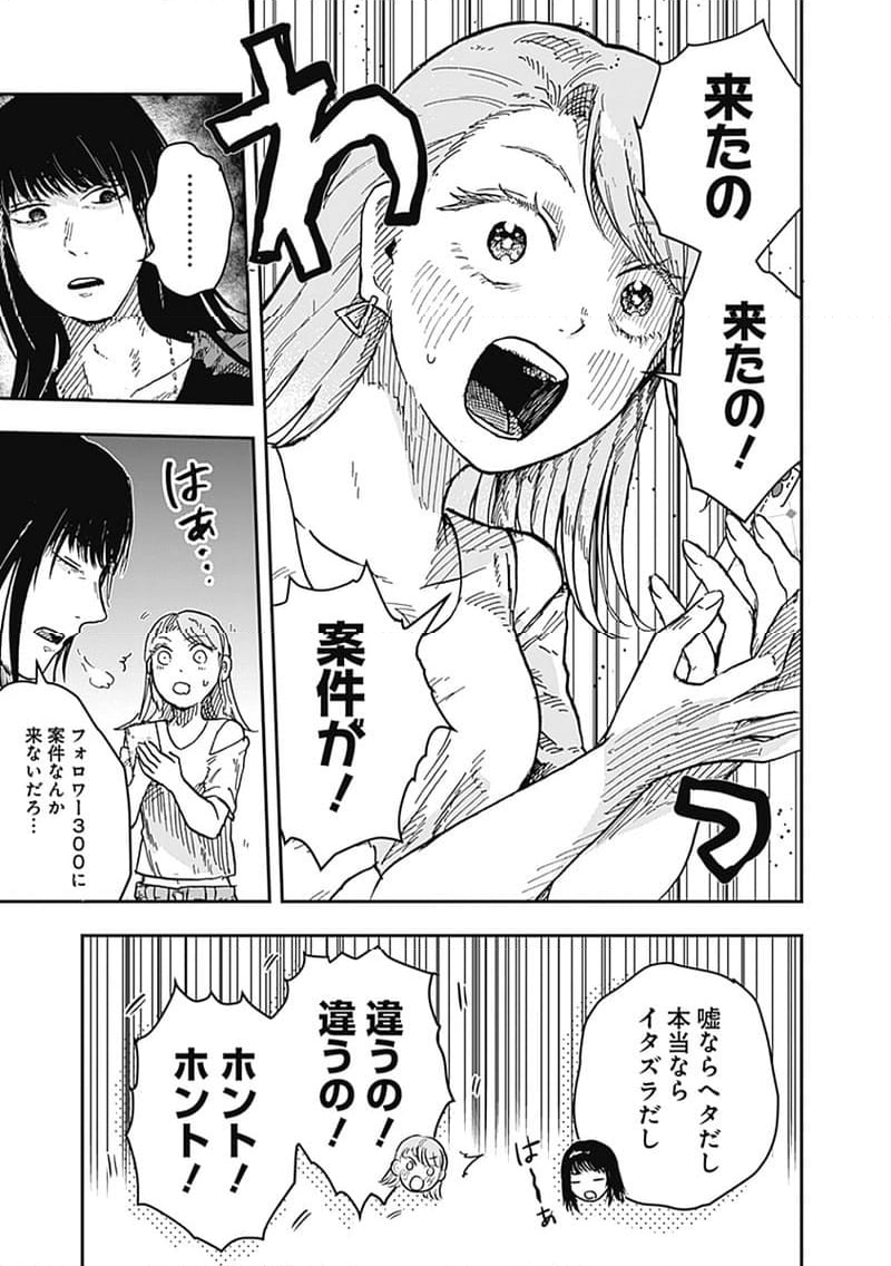 DOOOOM‐ドゥーム‐ 第16.1話 - Page 9