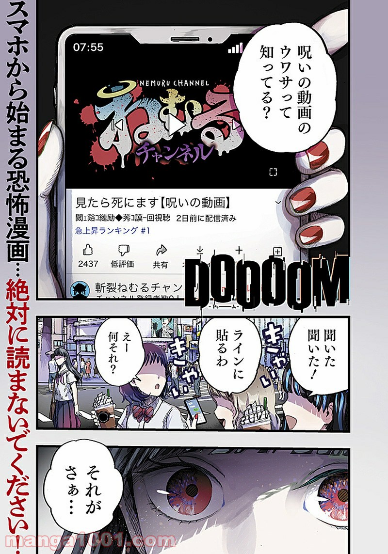 DOOOOM‐ドゥーム‐ 第1話 - Page 1