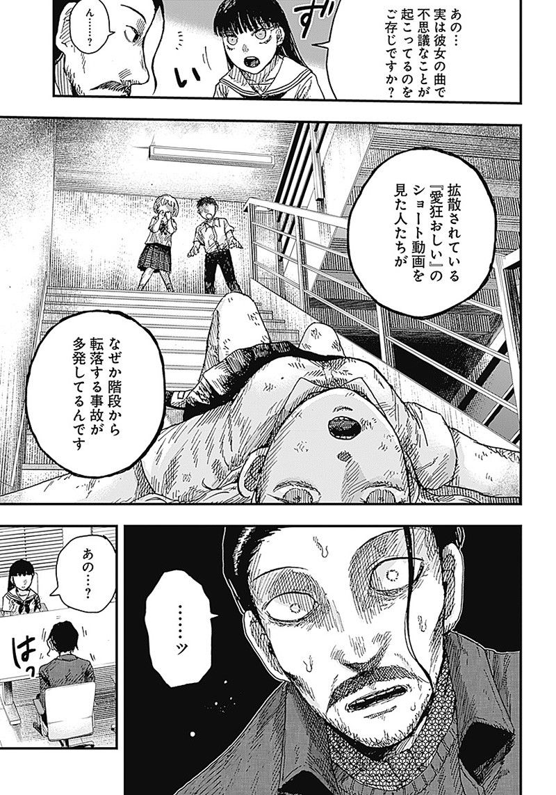 DOOOOM‐ドゥーム‐ 第10.1話 - Page 9