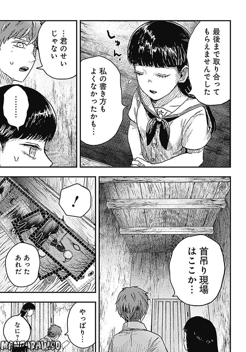 DOOOOM‐ドゥーム‐ - 第4.3話 - Page 11