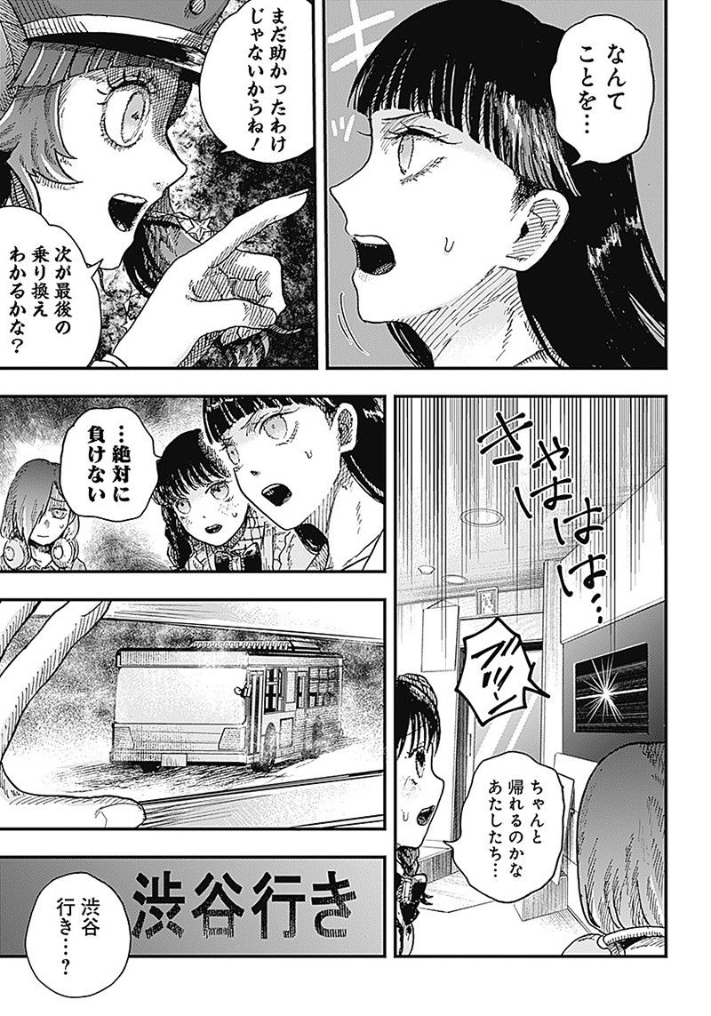 DOOOOM‐ドゥーム‐ 第9.4話 - Page 3