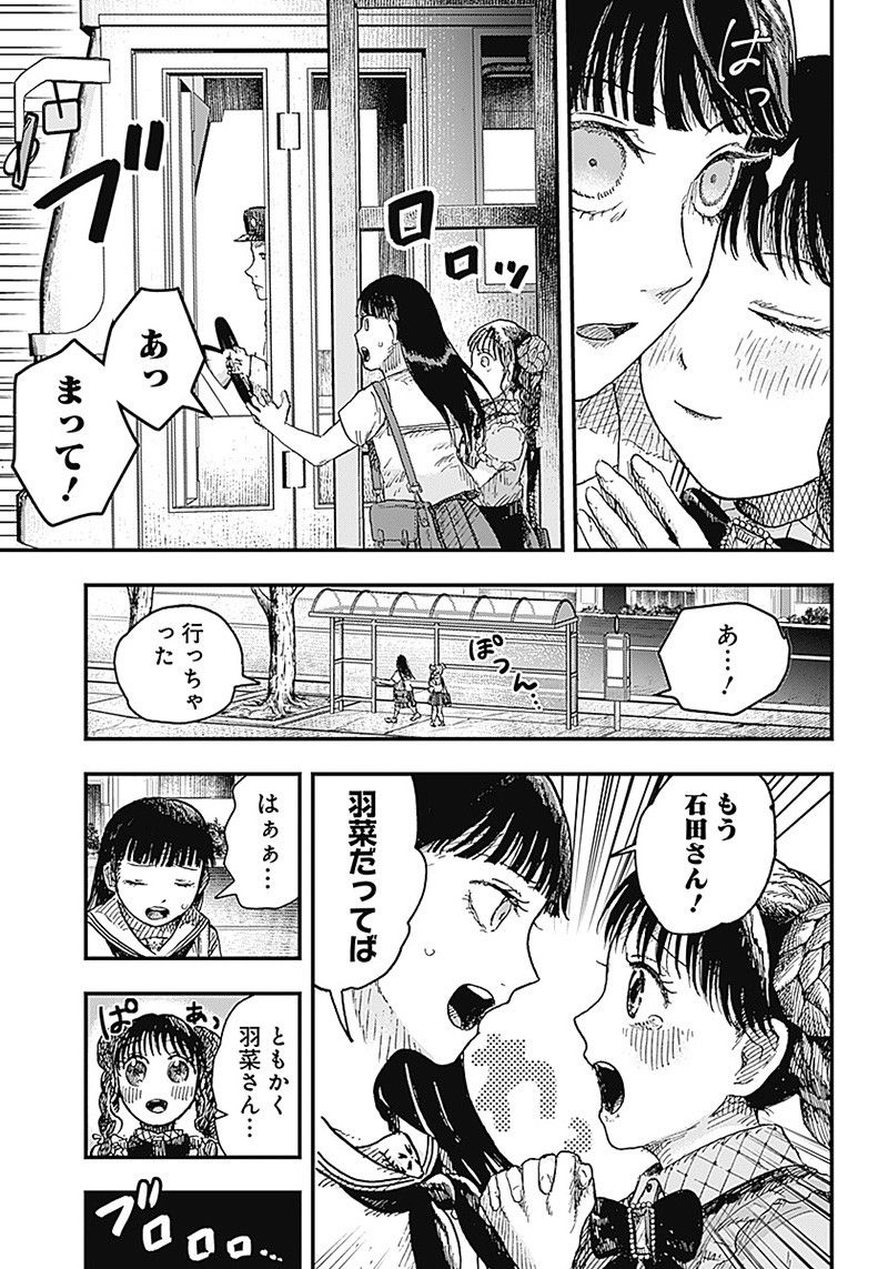 DOOOOM‐ドゥーム‐ 第9.1話 - Page 7