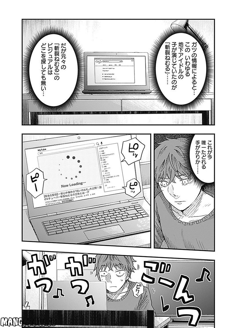 DOOOOM‐ドゥーム‐ 第8.2話 - Page 6