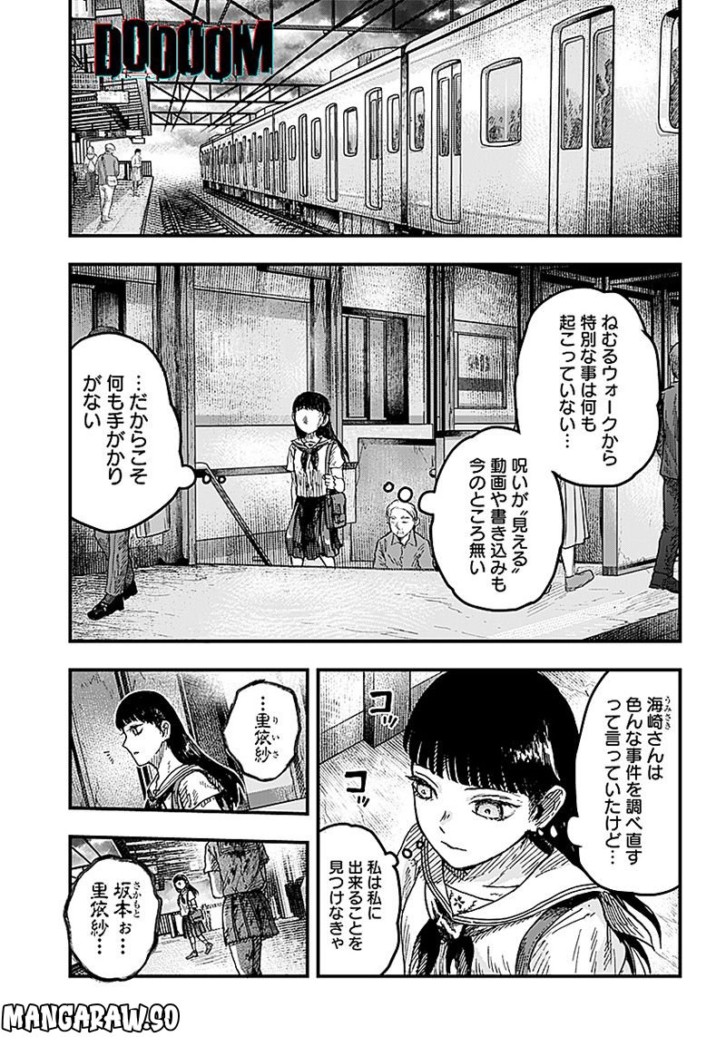 DOOOOM‐ドゥーム‐ 第7.1話 - Page 1